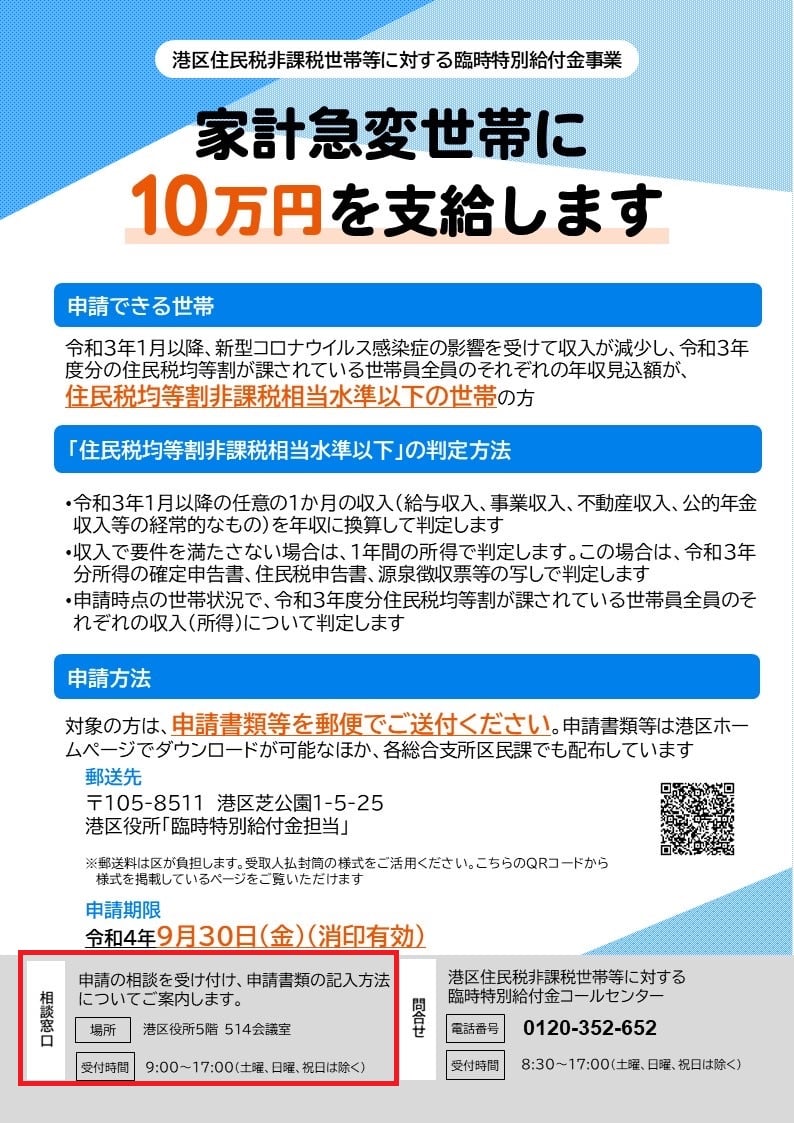 【No.168】家計急変世帯への10万円給付の特別な相談窓口が設置