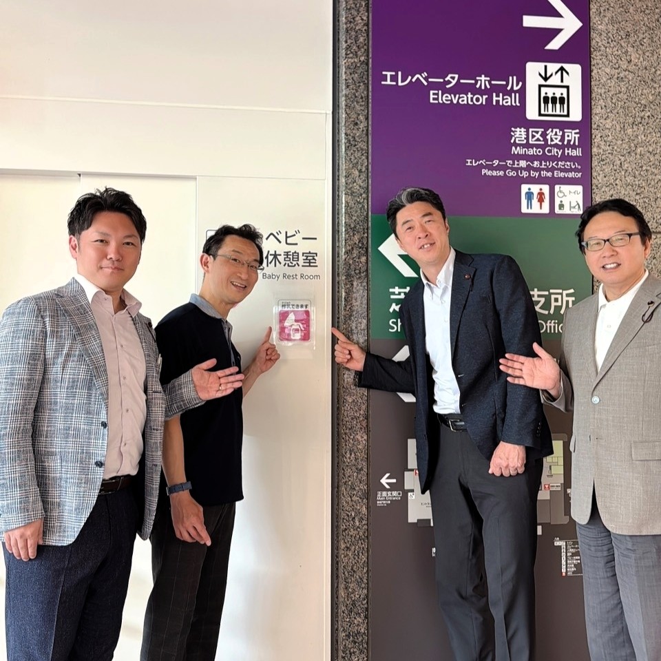 【No.264】港区の授乳室に「搾乳マーク」が掲載されました
