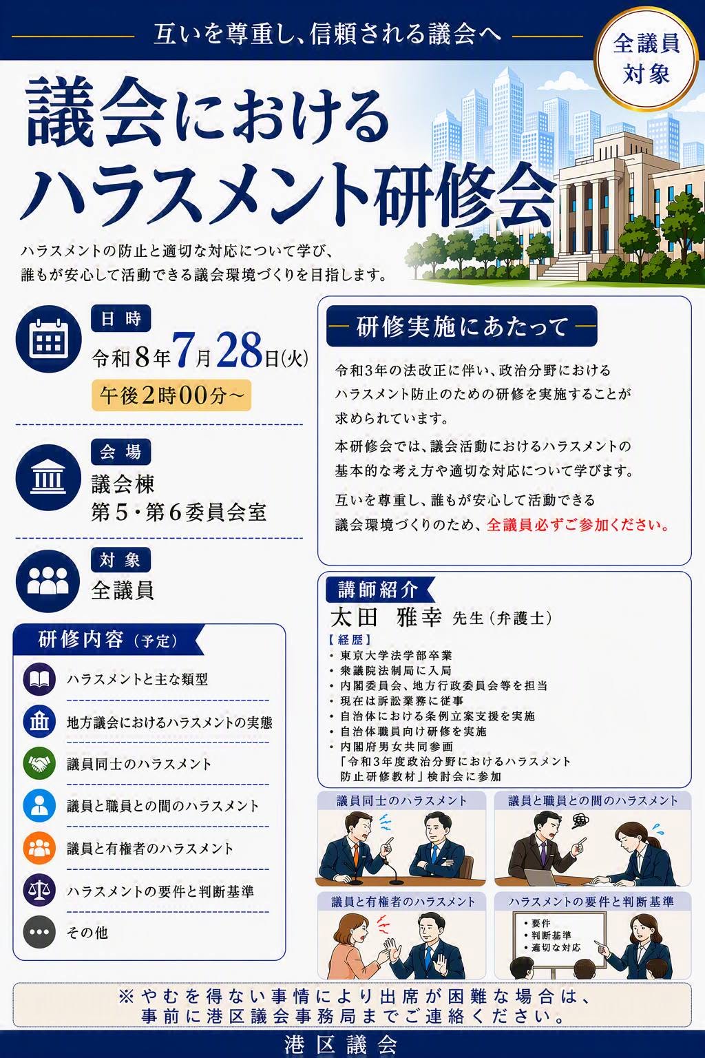 【No.266】全議員を対象にしたハラスメント研修を開催!