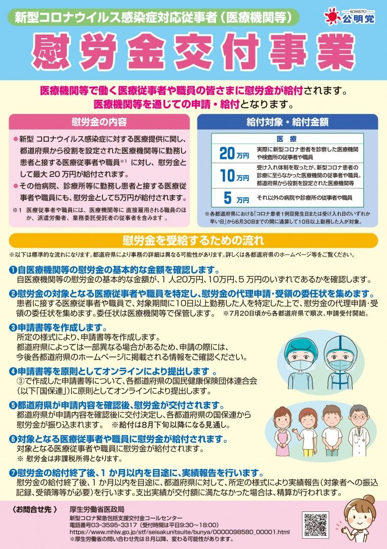 【2020年7月30日】医療等従事者への慰労金の申請開始を街頭で情報提供