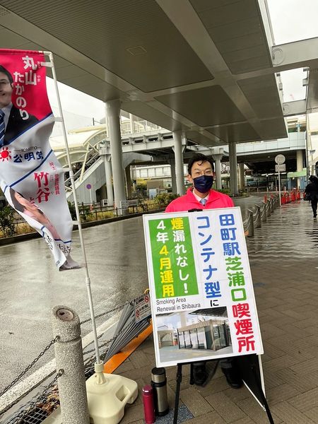 【2021年12月8日】田町駅芝浦口喫煙所の密閉式改修を情報提供