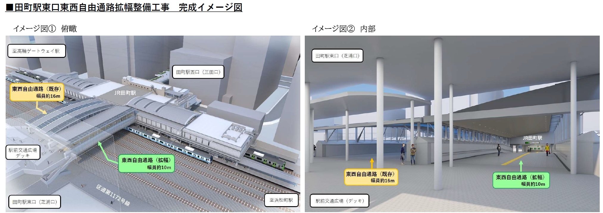 【2022年7月13日】田町駅芝浦口デッキ等の最終形態整備を情報提供