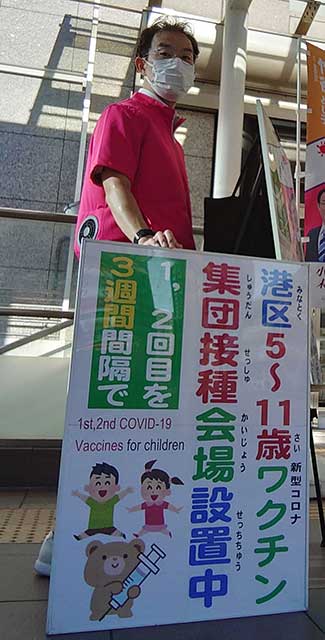 【2022年8月19日】コロナ小児ワクチン接種を街頭で促しました