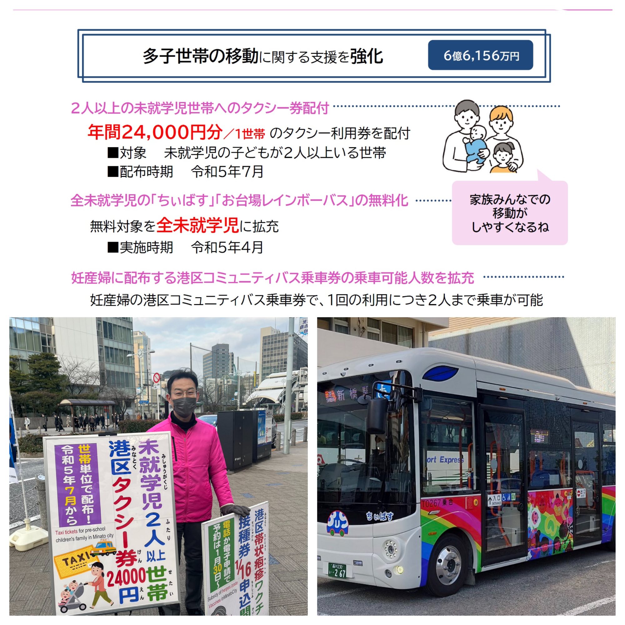 【2023年2月8日】未就学児2人以上家庭にタクシー券24000円を情報提供