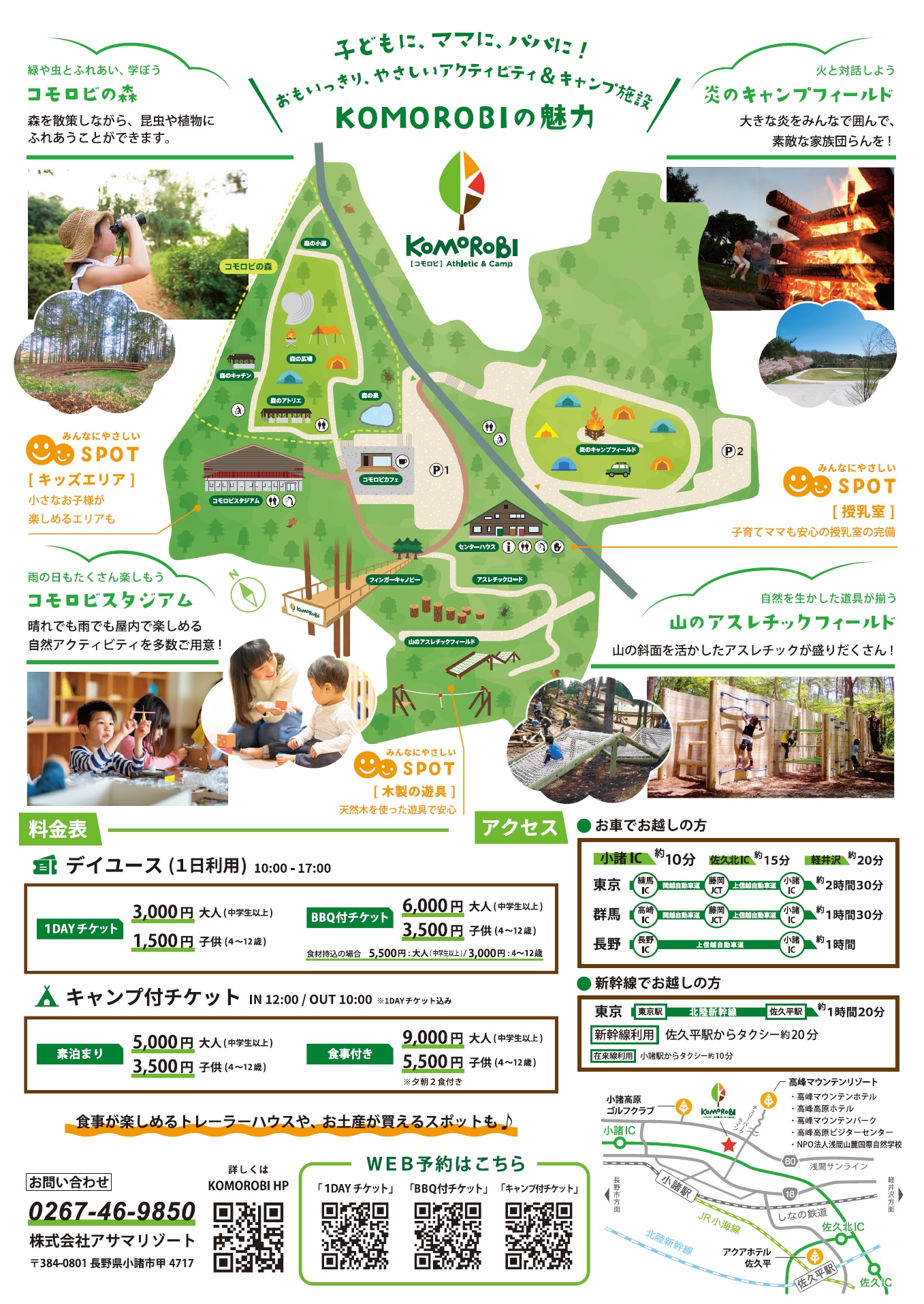 【2023年6月7日】長野県小諸高原のキャンプ場開設を情報提供