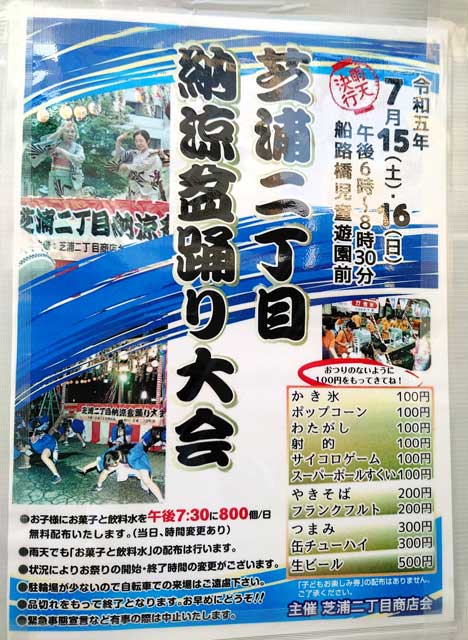 【2023年7月12日】田町駅周辺の盆踊りを情報提供しました