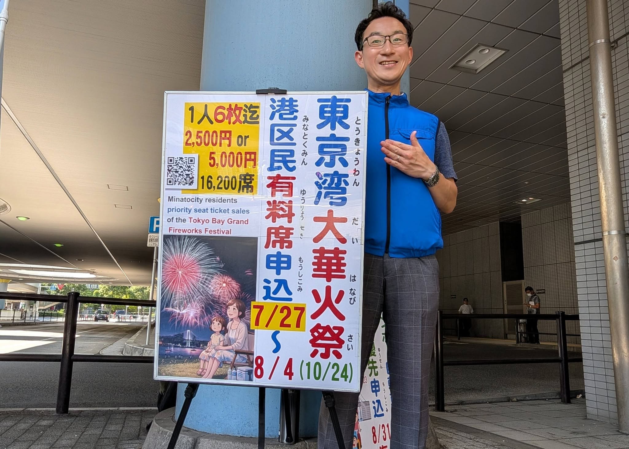 【2026年7月23日】東京湾大華火祭 有料席の情報提供など