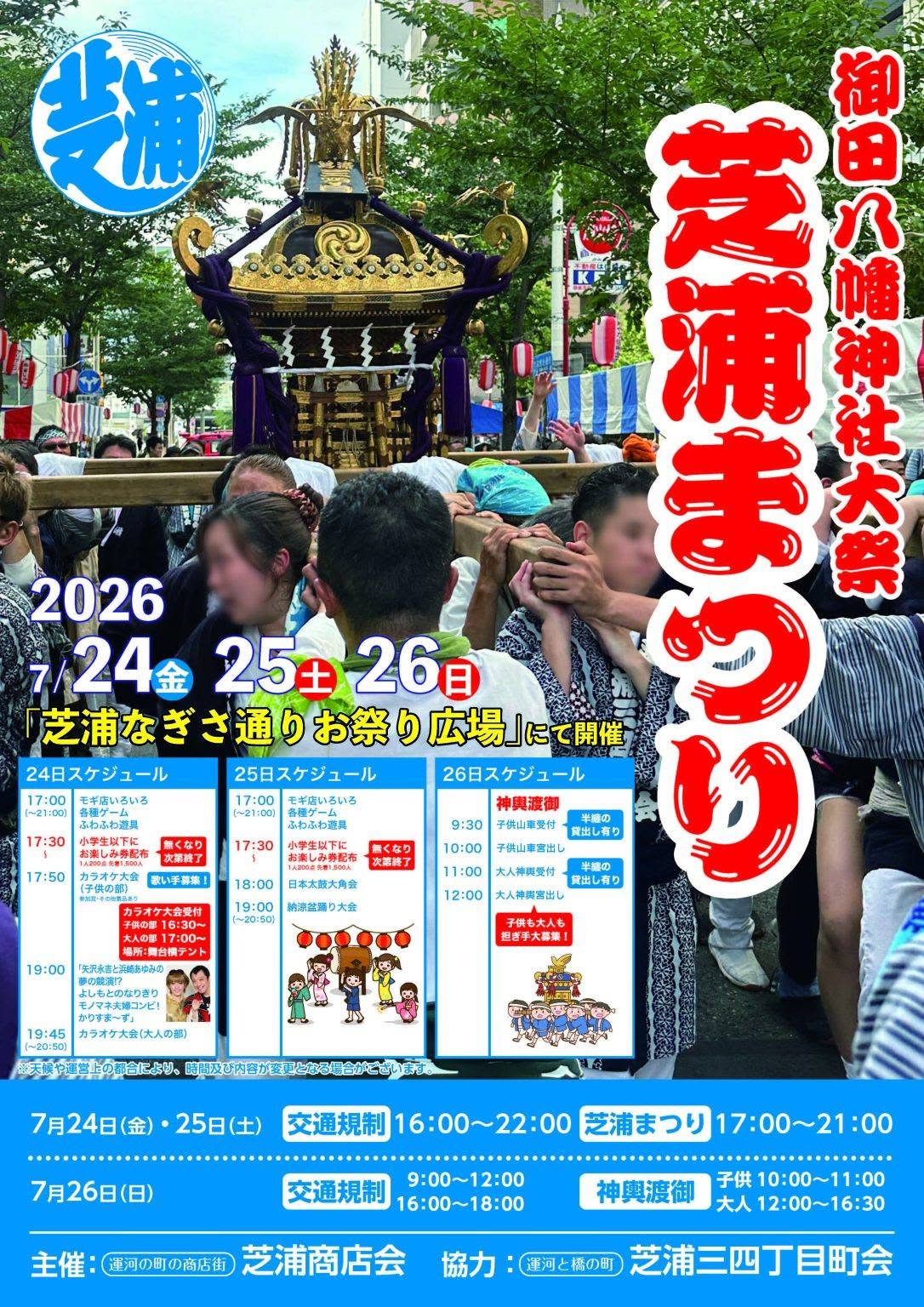 【2026年7月23日】東京湾大華火祭 有料席の情報提供など