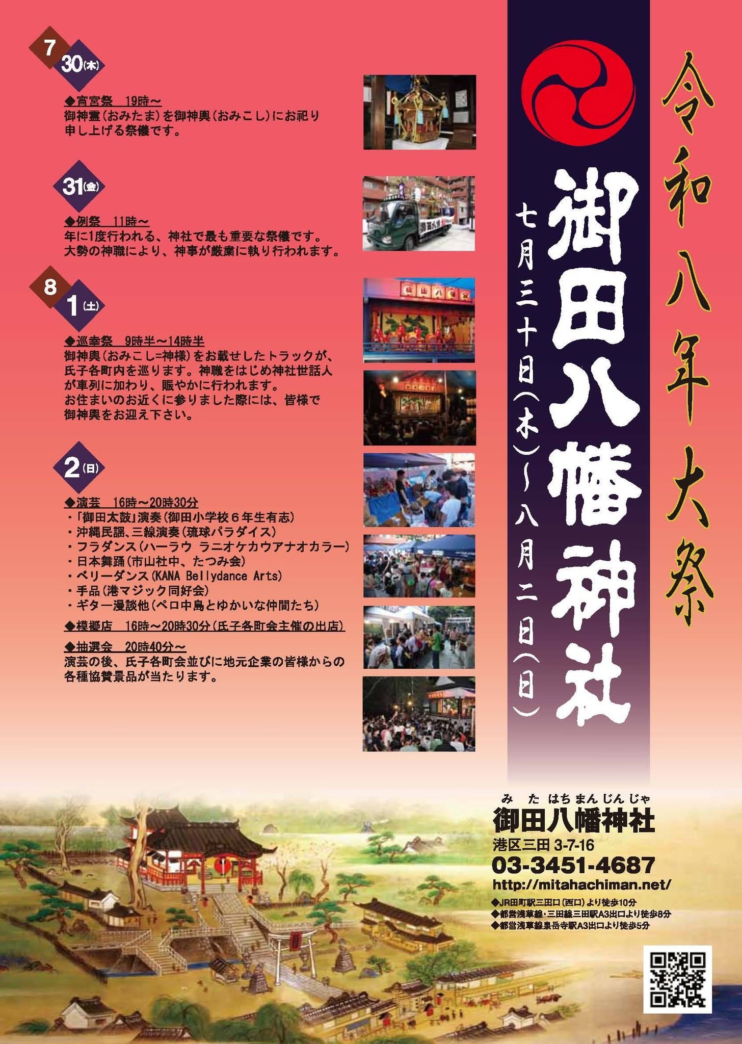 【2026年7月26日】芝浦まつり3日目の神輿渡御に参加