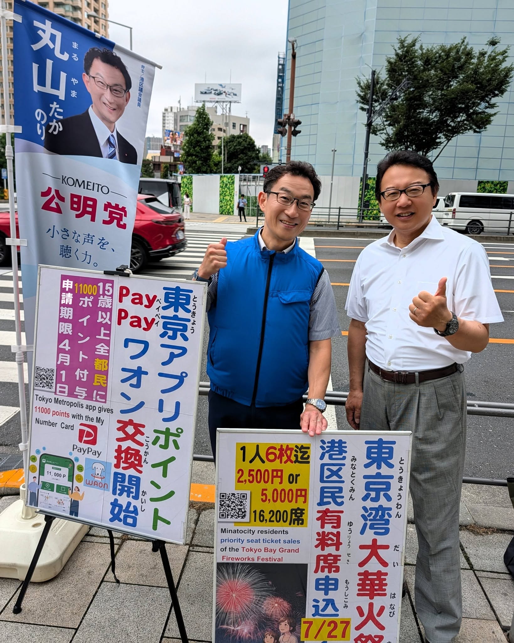 【2026年7月27日】東京アプリポイントのPayPay交換開始を