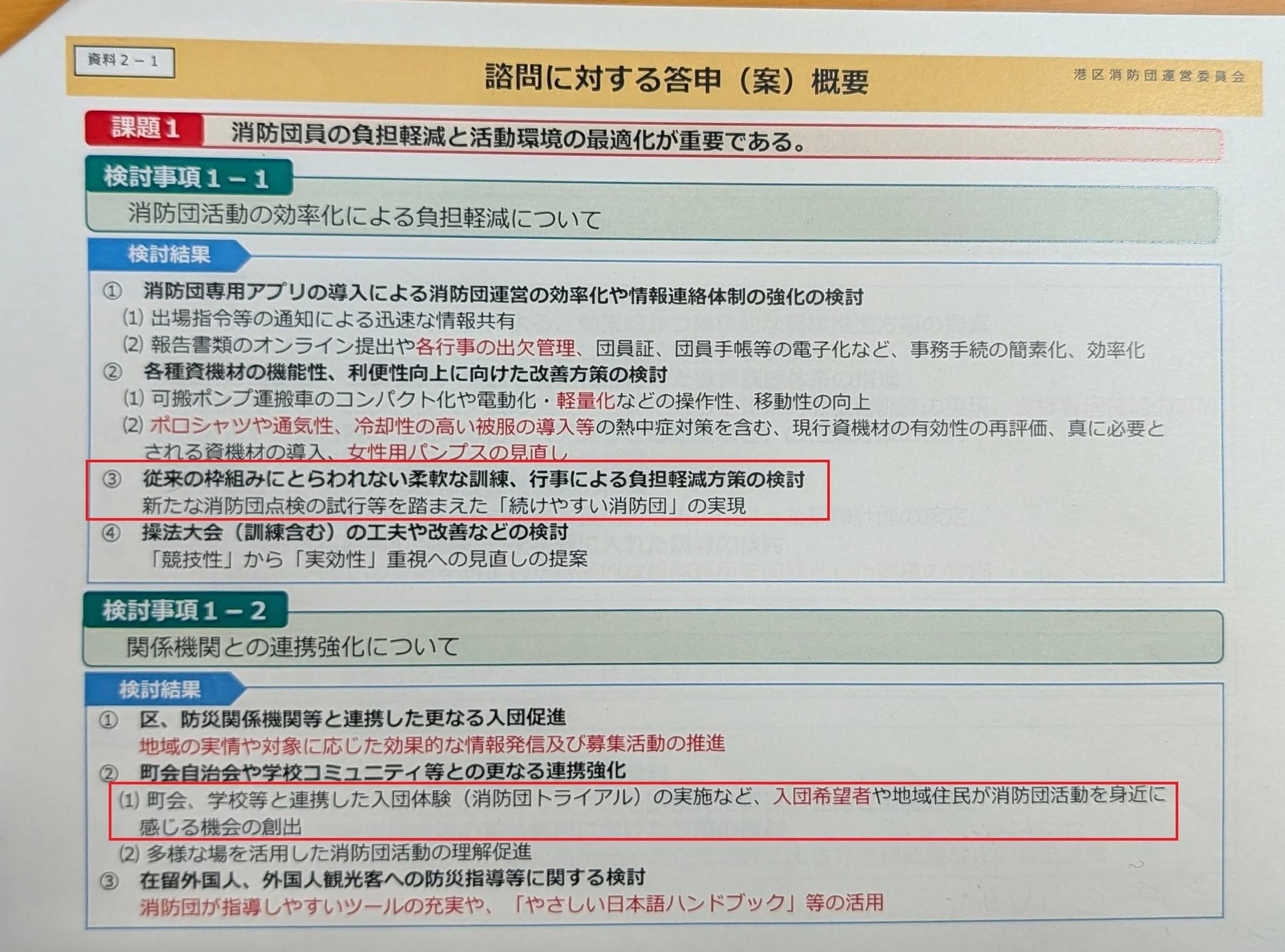 【2026年7月30日】港区消防団運営委員会に出席しました