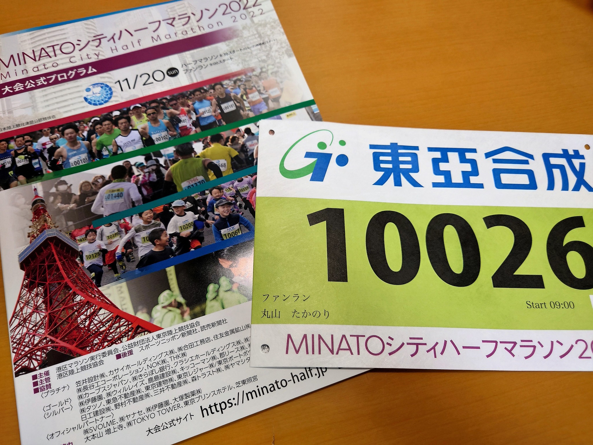 【2022年11月8日】MINATOシティハーフマラソン概要など報告が