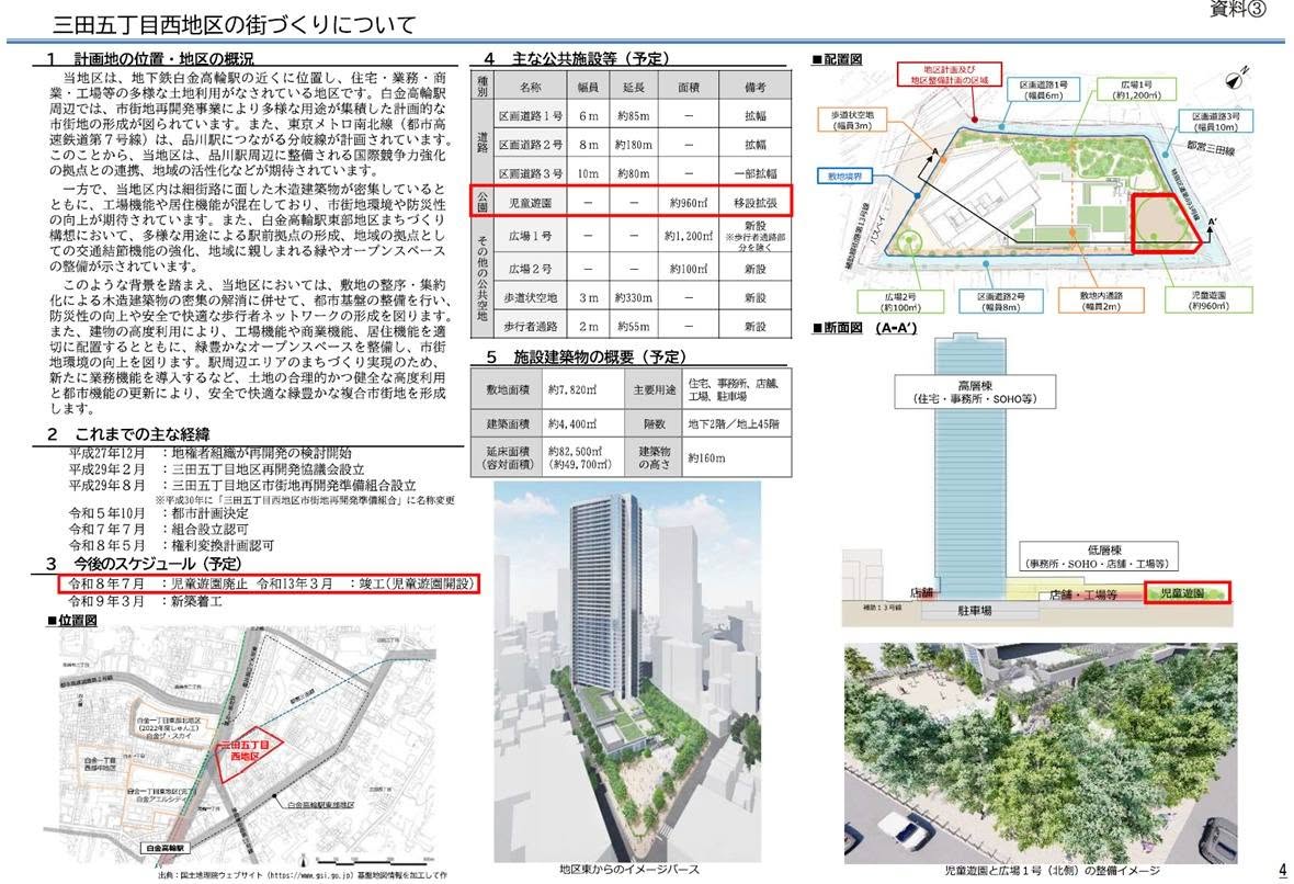 【2026年6月19日】三田五丁目西地区再開発を現地視察