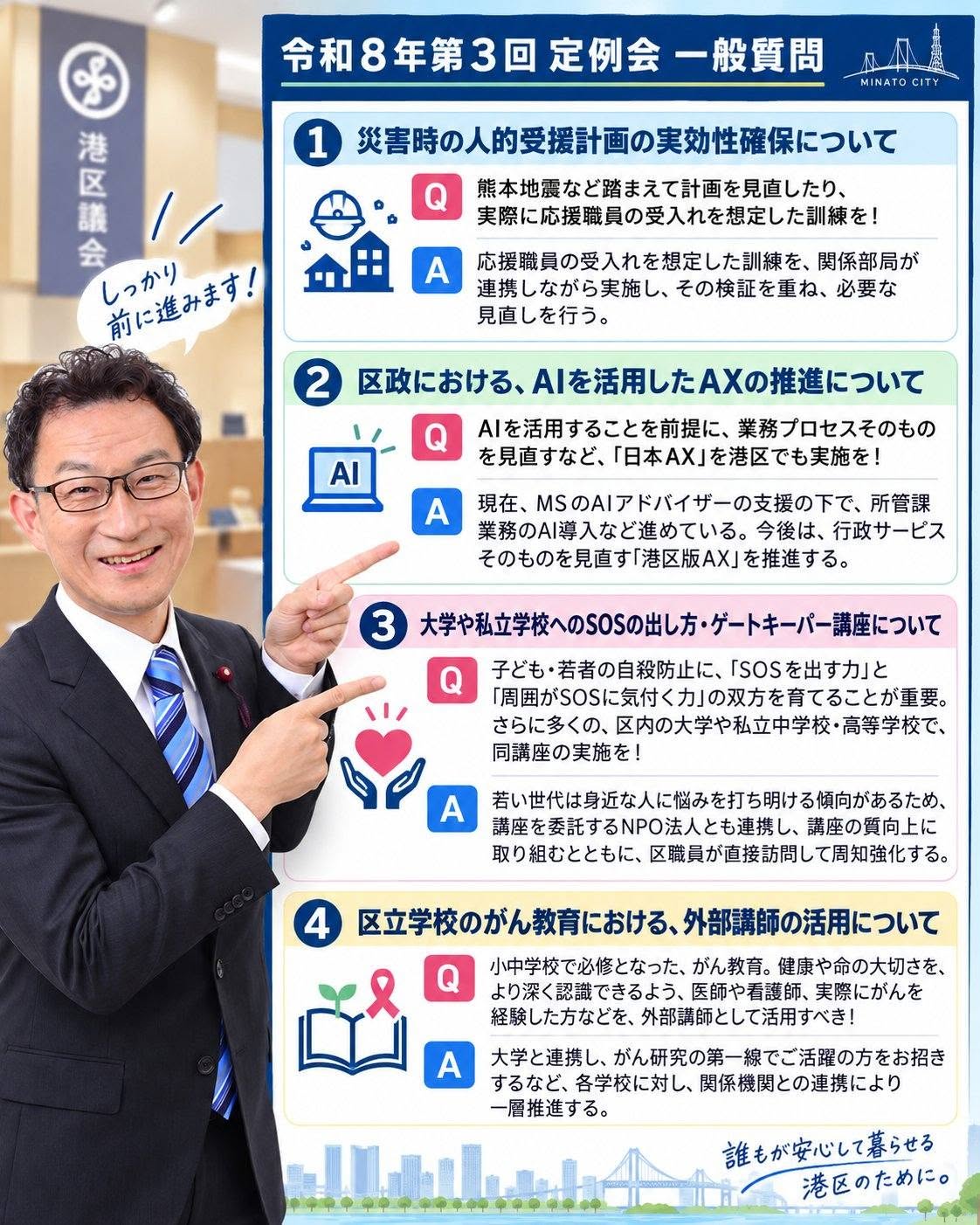 【2026年9月11日】港区議会第3回定例会 一般質問
