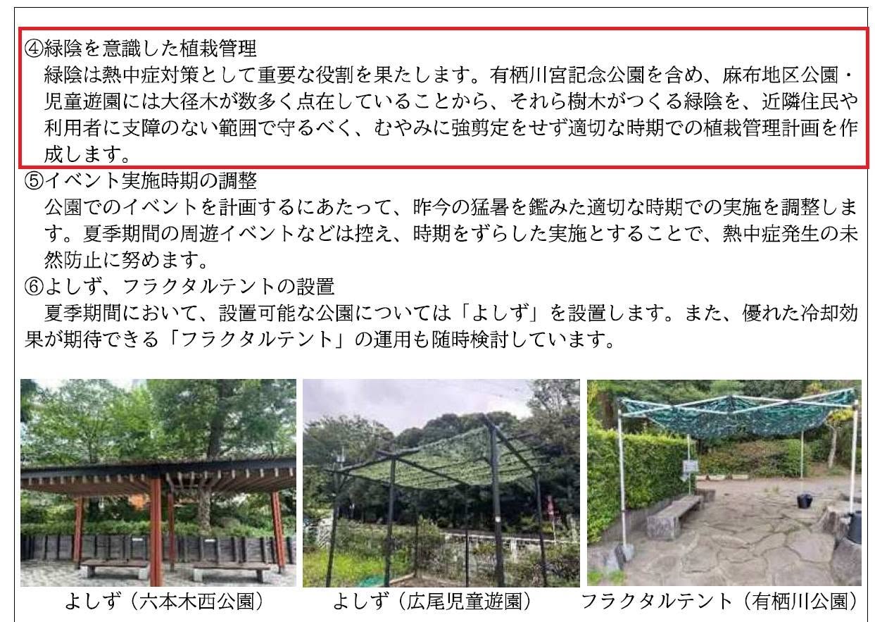 【2026年9月15日】公園の指定管理者の指定について審議
