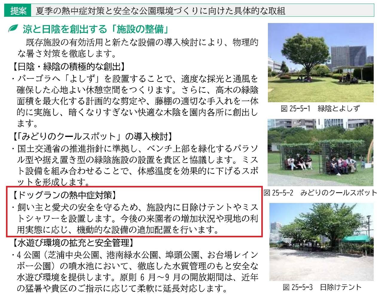 【2026年9月15日】公園の指定管理者の指定について審議