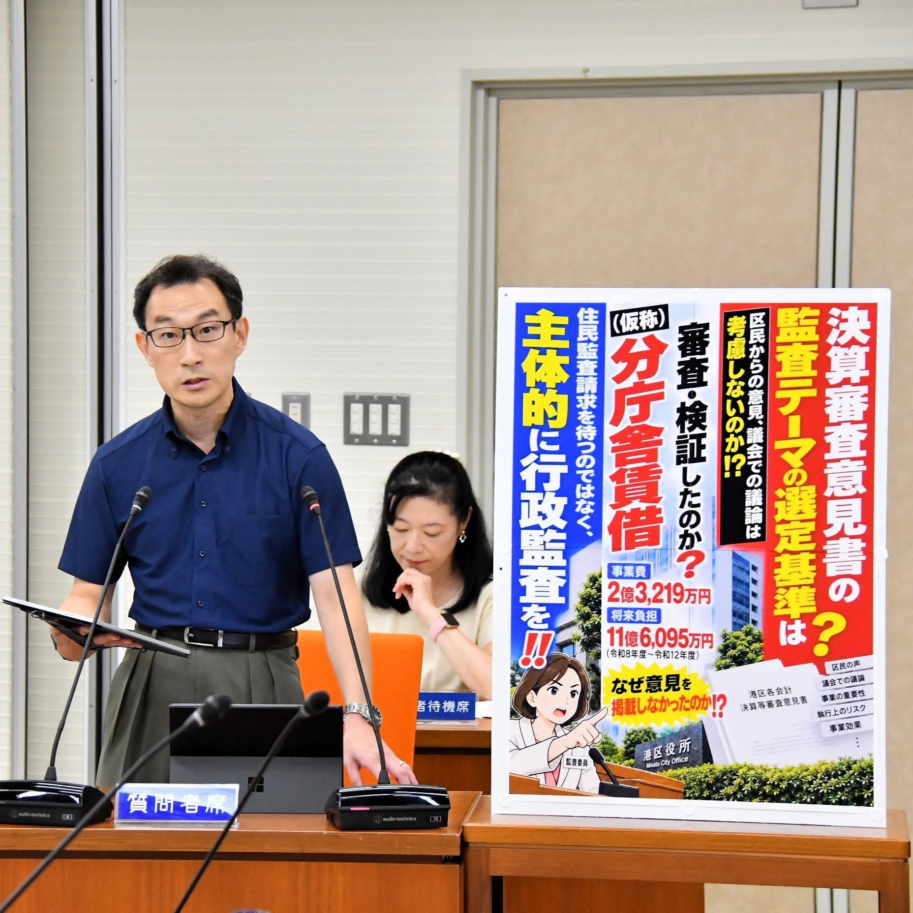 【2026年9月24日】令和7年度決算特別委員会①審査意見書