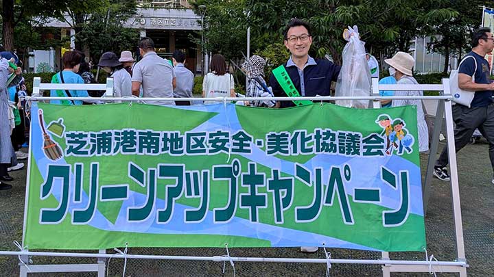 芝浦港南地区クリーンアップに参加しました