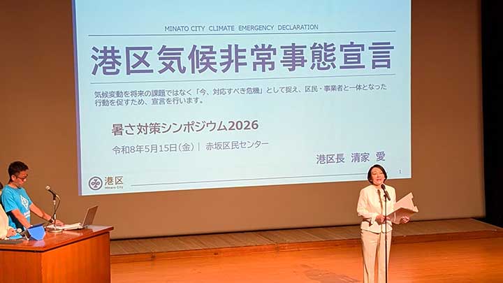 港区暑さ対策シンポジウムに参加しました