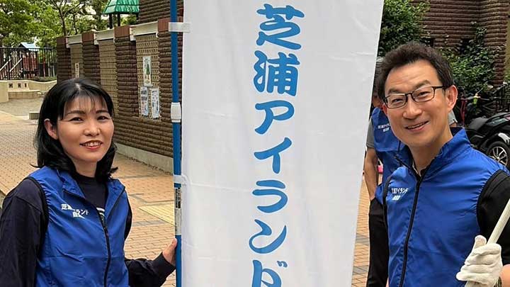芝浦アイランド自治会の清掃活動などに参加