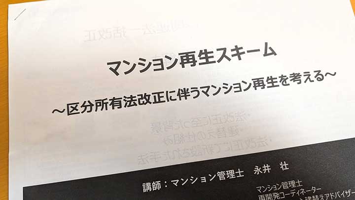 分譲マンションセミナーにうかがいました
