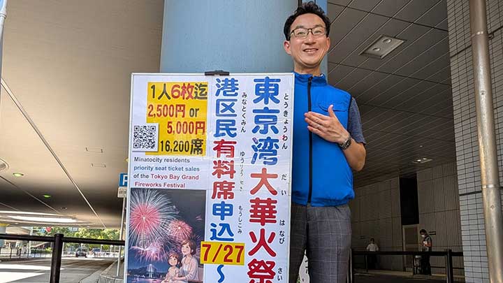 東京湾大華火祭 有料席の情報提供など