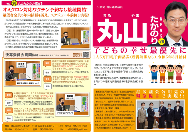 丸山たかのり News vol.28