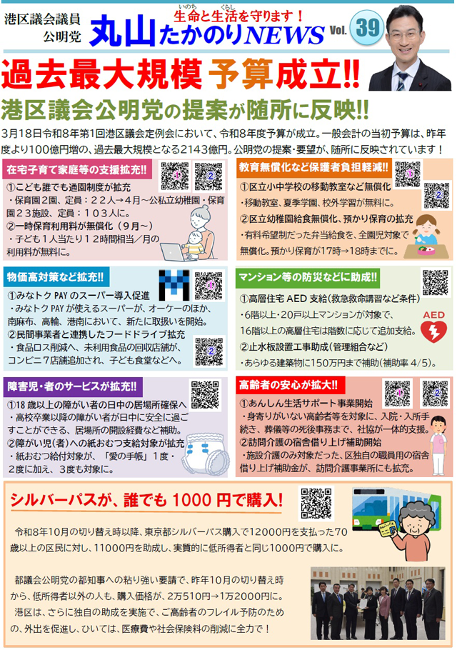 丸山たかのり News vol.39