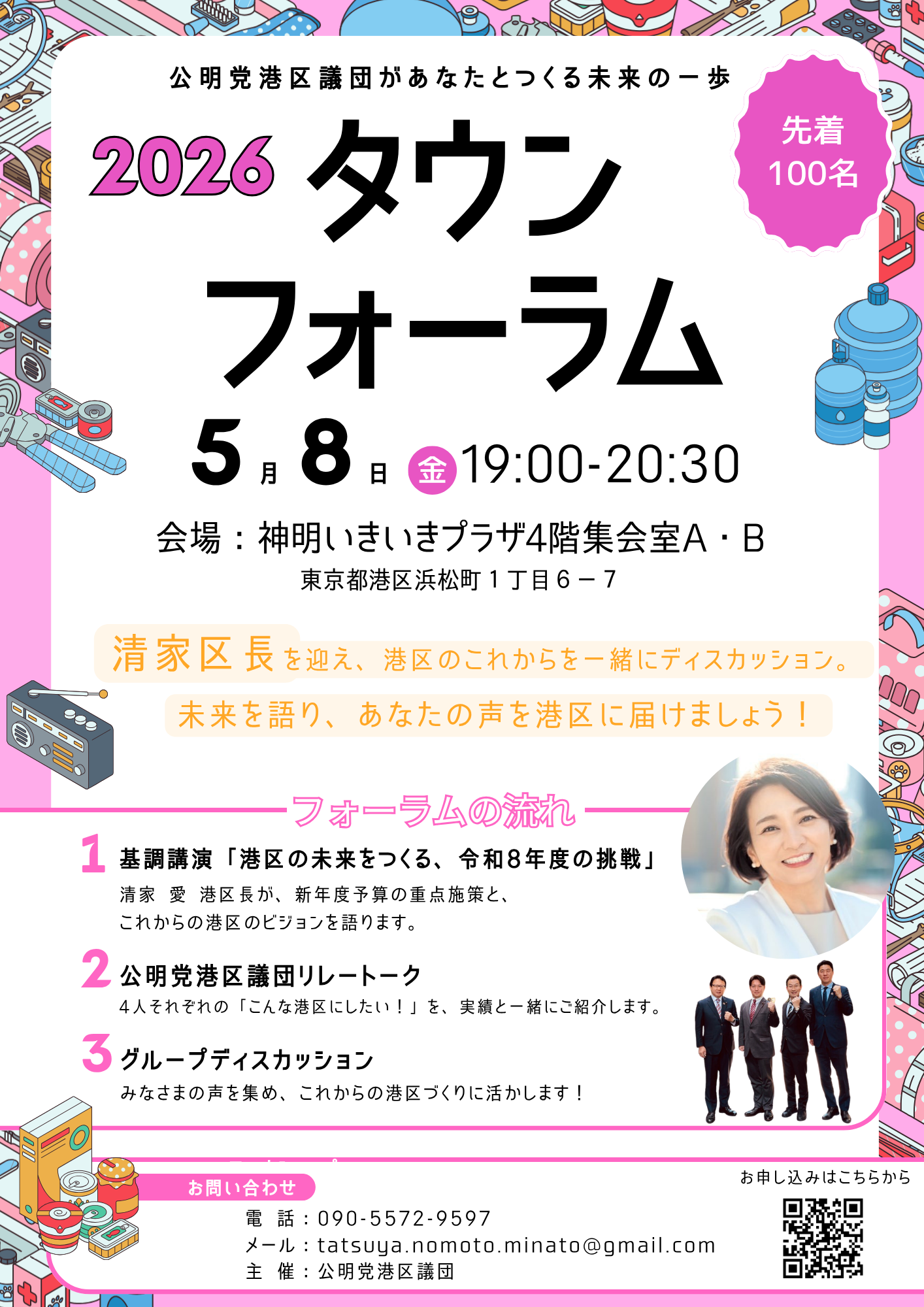 026年タウンフォーラム（公明党港区議員団主催）参加申込フォーム