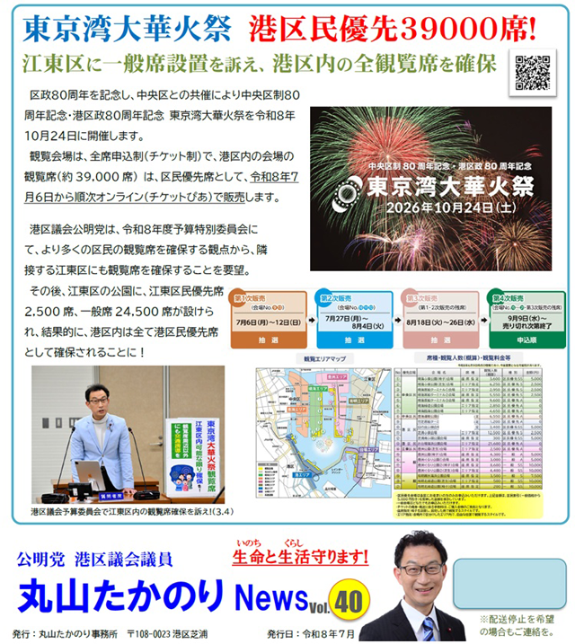 丸山たかのり News　VOL.40