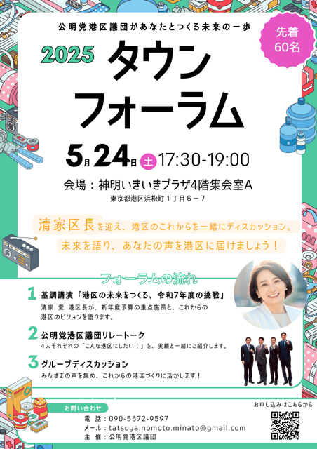 タウンフォーラム2025